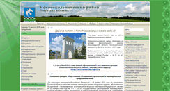 Desktop Screenshot of novsokolniki.ru